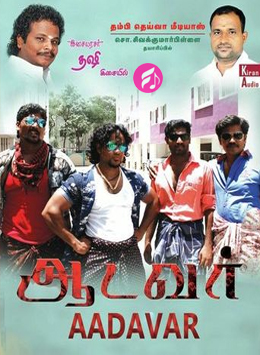 Aadavar (2017) (Tamil)